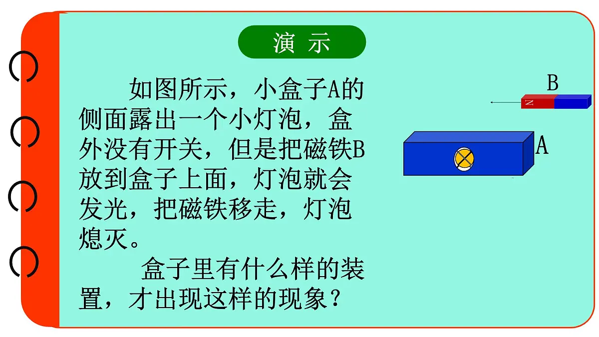 人教版高中物理选择性必修二 5-1《认识传感器》 课 件课件PPT第2页