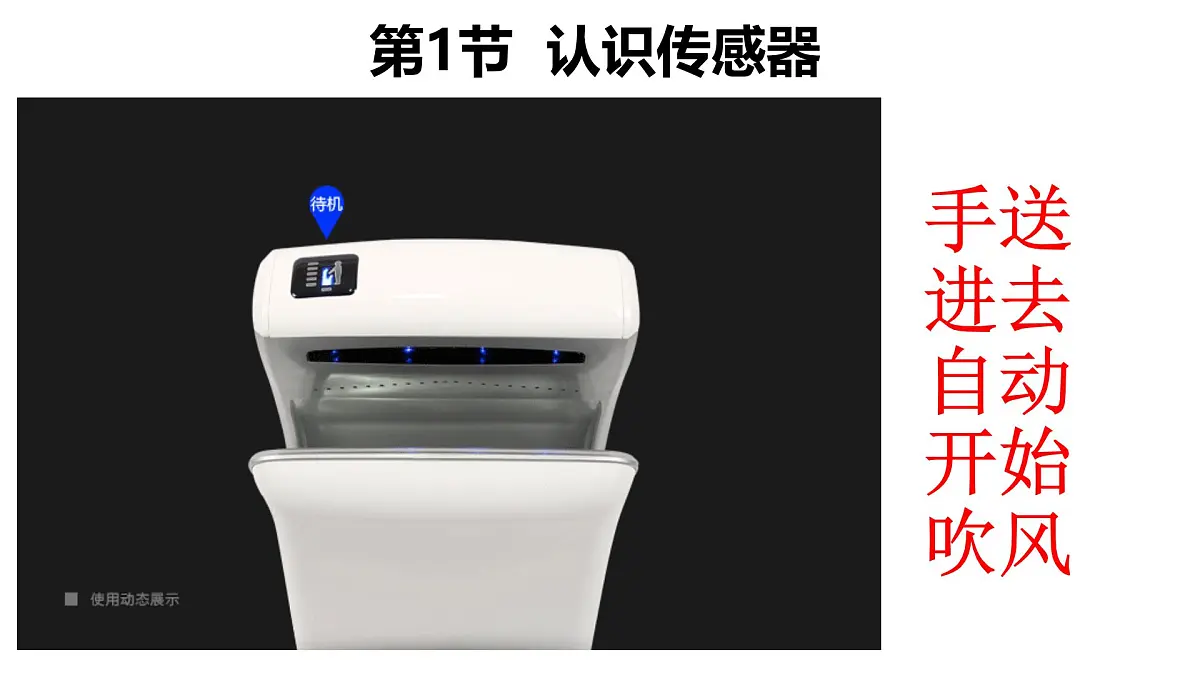 人教版高中物理选择性必修二 5-1《认识传感器》 课 件课件PPT第8页