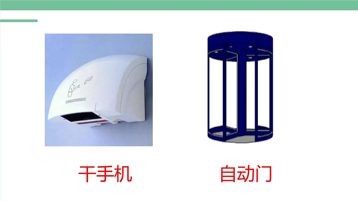 人教版高中物理选择性必修二 5-1认识传感器-课件第4页