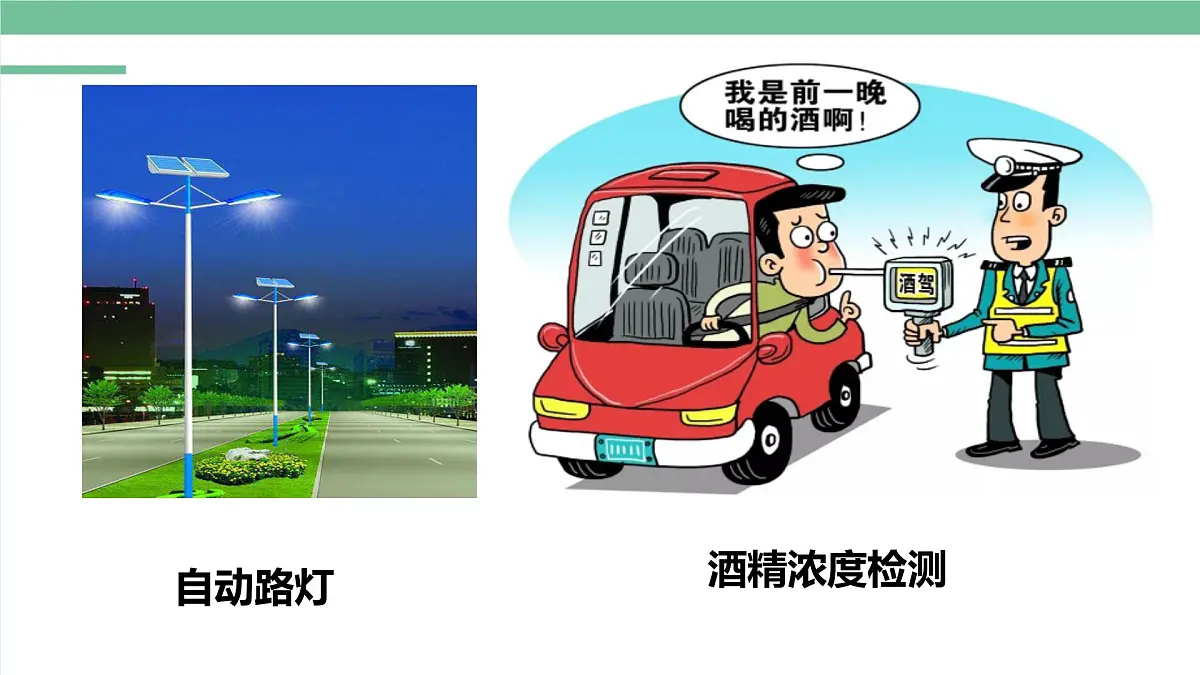 人教版高中物理选择性必修二 5-1认识传感器-课件第5页