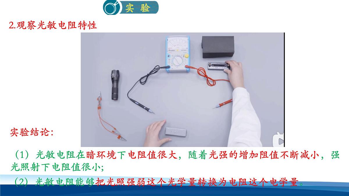 人教版高中物理选择性必修二 5-2《常见传感器的工作原理及应用》 教学课件第4页