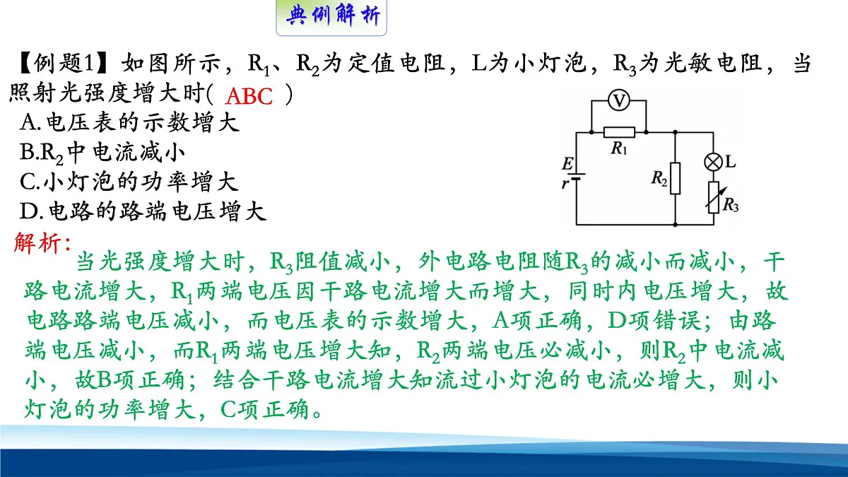 人教版高中物理选择性必修二 5-2《常见传感器的工作原理及应用》 教学课件第6页