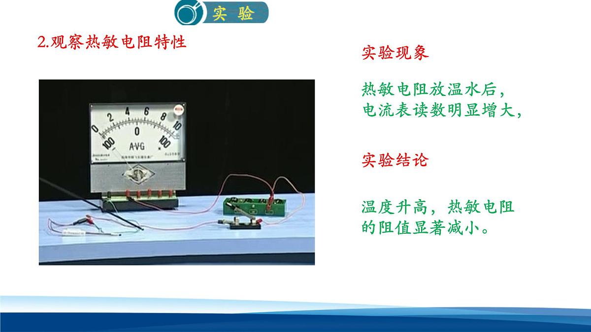 人教版高中物理选择性必修二 5-2《常见传感器的工作原理及应用》 教学课件第8页