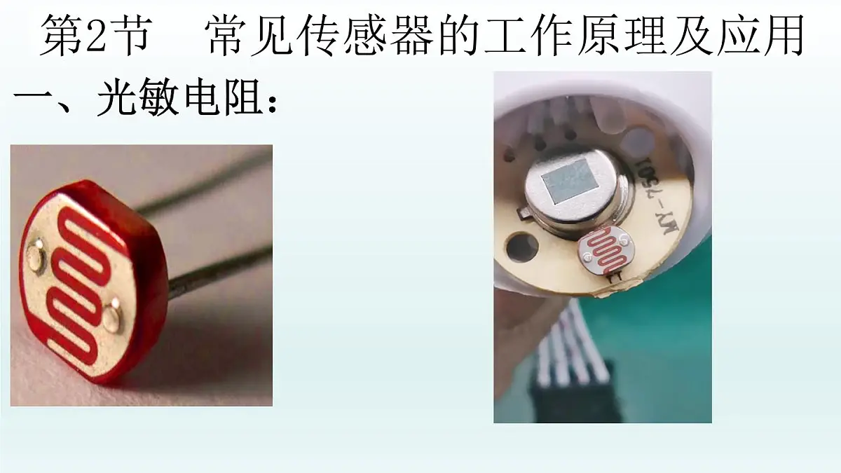 人教版高中物理选择性必修二 5-2《常见传感器的工作原理及应用》课件第4页