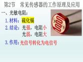 人教版高中物理选择性必修二 5-2《常见传感器的工作原理及应用》课件