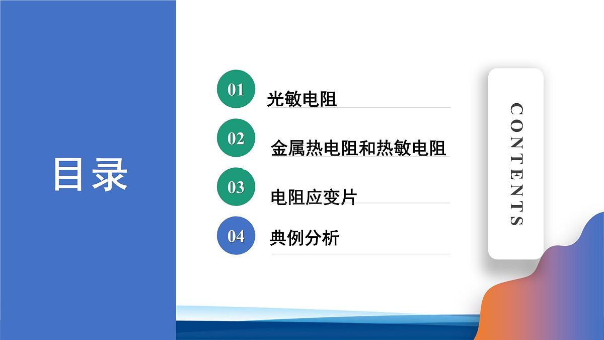 人教版高中物理选择性必修二 5-2常见传感器的工作原理及应用 课件第2页