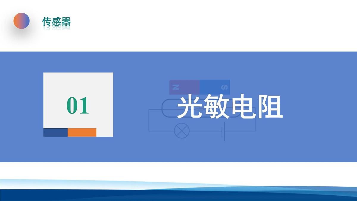 人教版高中物理选择性必修二 5-2常见传感器的工作原理及应用 课件第4页