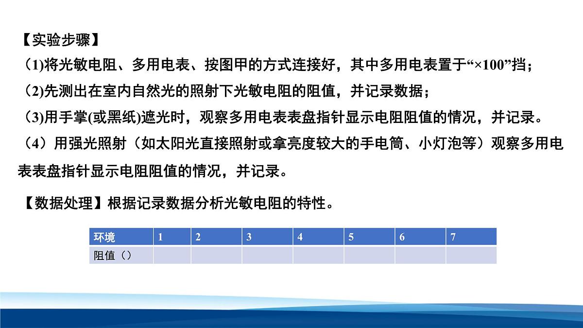 人教版高中物理选择性必修二 5-2常见传感器的工作原理及应用 课件第7页