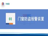 人教版高中物理选择性必修二 5-3利用传感器制作简单的自动控制装置 课件