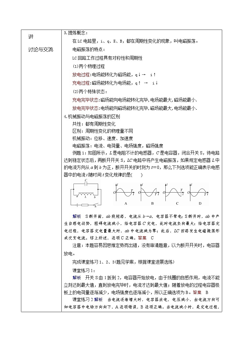 人教版高中物理选择性必修二 4-1《电磁振荡》教案第2页