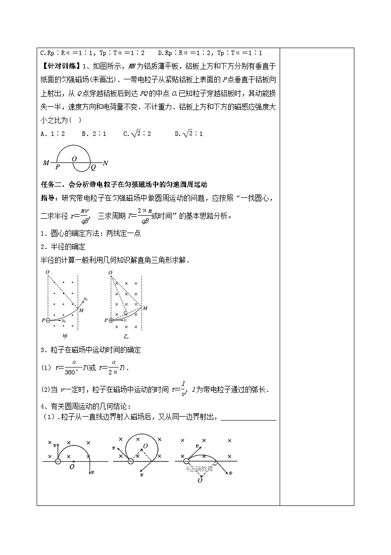 人教版高中物理选择性必修二 1-3《带电粒子在匀强磁场中的运动》 课时1 教案第2页