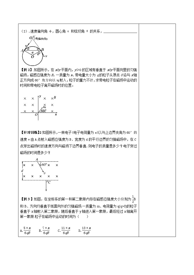 人教版高中物理选择性必修二 1-3《带电粒子在匀强磁场中的运动》 课时1 教案第3页