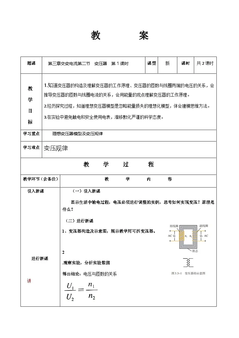 人教版高中物理选择性必修二 3-3《变压器》第1课时 教案第1页