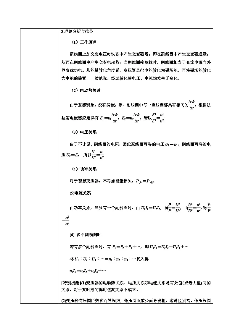 人教版高中物理选择性必修二 3-3《变压器》第1课时 教案第2页