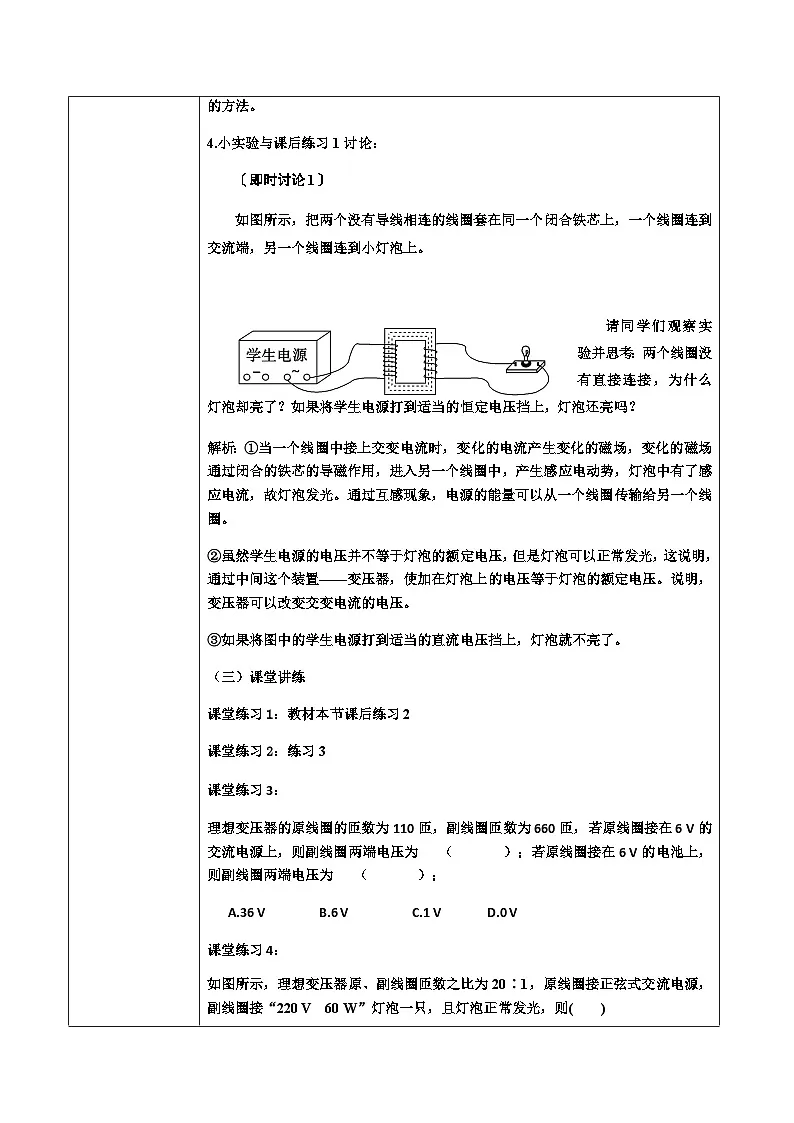 人教版高中物理选择性必修二 3-3《变压器》第1课时 教案第3页