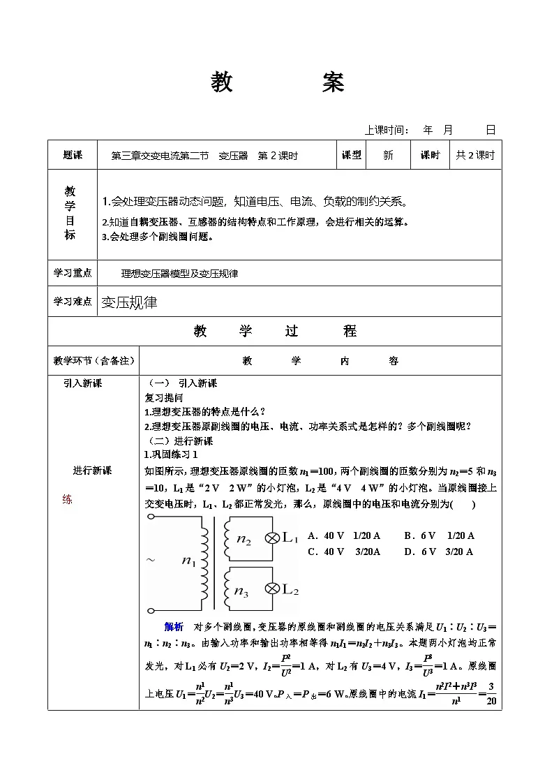 人教版高中物理选择性必修二 3-3《变压器》第2课时 教案第1页