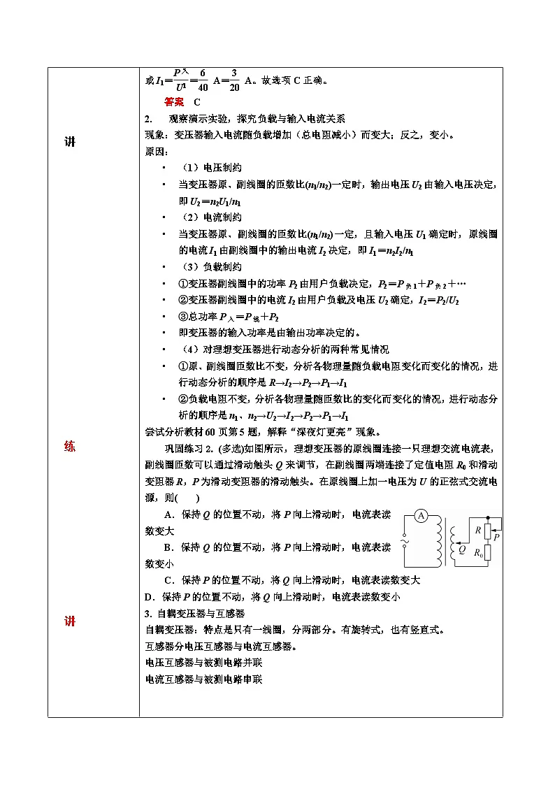 人教版高中物理选择性必修二 3-3《变压器》第2课时 教案第2页