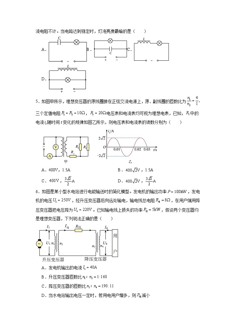 人教版高中物理选择性必修二第三章  交变电流 单元测试卷（原卷版无答案）第2页