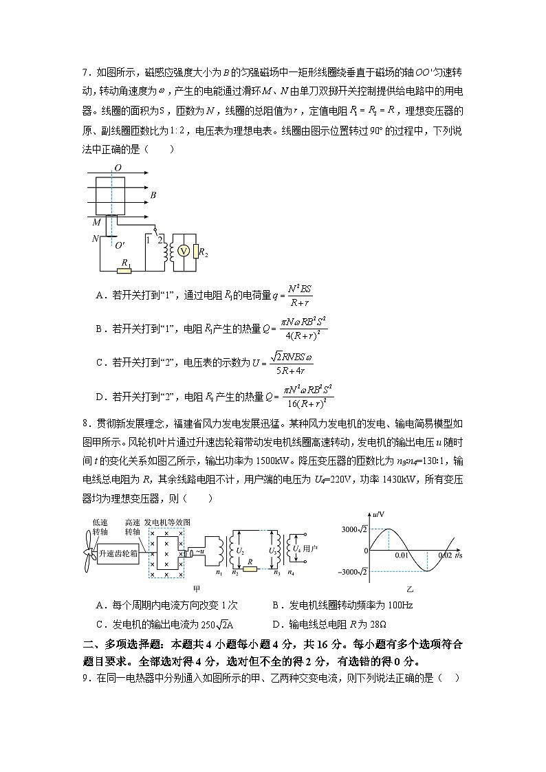人教版高中物理选择性必修二第三章  交变电流 单元测试卷（原卷版无答案）第3页