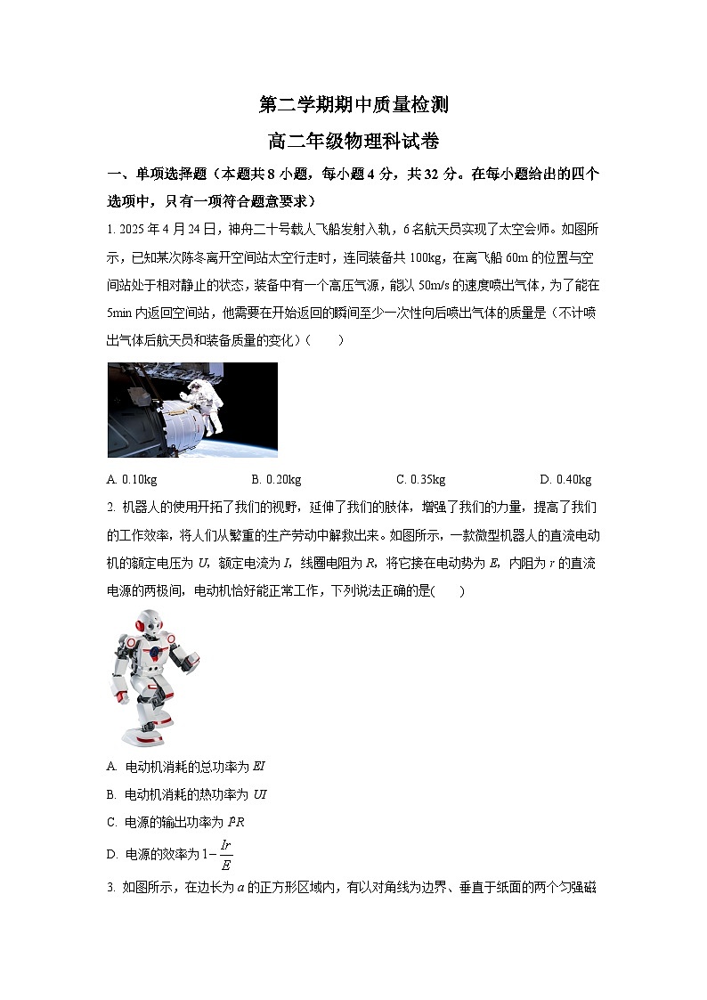 汕头市高二下学期期中质量检测物理试题（原卷版无答案）第1页