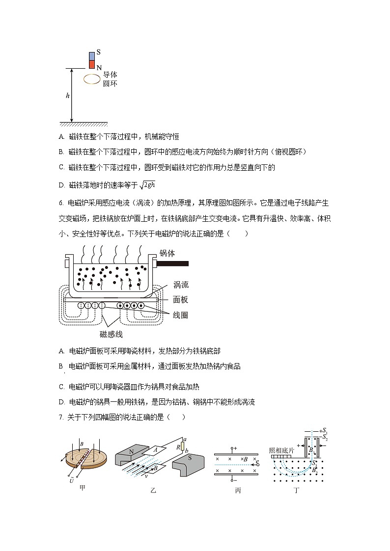 汕头市高二下学期期中质量检测物理试题（原卷版无答案）第3页