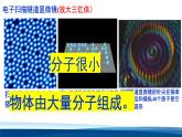 人教版高中物理选择性必修三 1-1 分子动理论的基本内容 课件