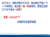 人教版高中物理选择性必修三 1-1 分子动理论的基本内容 课件
