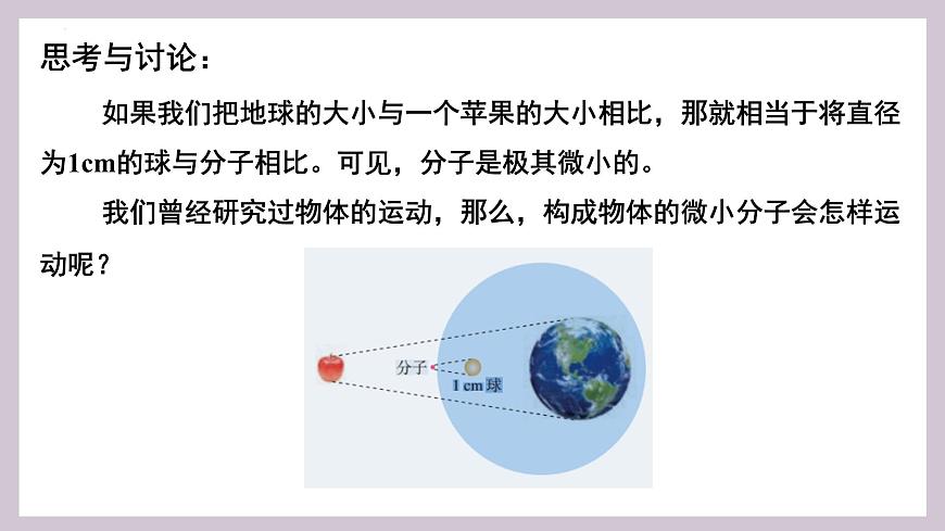 人教版高中物理选择性必修三 1-1 分子动理论的基本内容-课件第5页