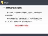 人教版高中物理选择性必修三 1-1《分子动理论的基本内容》课件