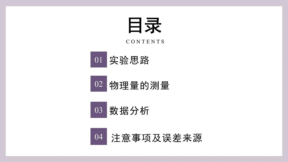 人教版高中物理选择性必修三 1-2 实验：用油膜法估测油酸分子的大小-课件第2页