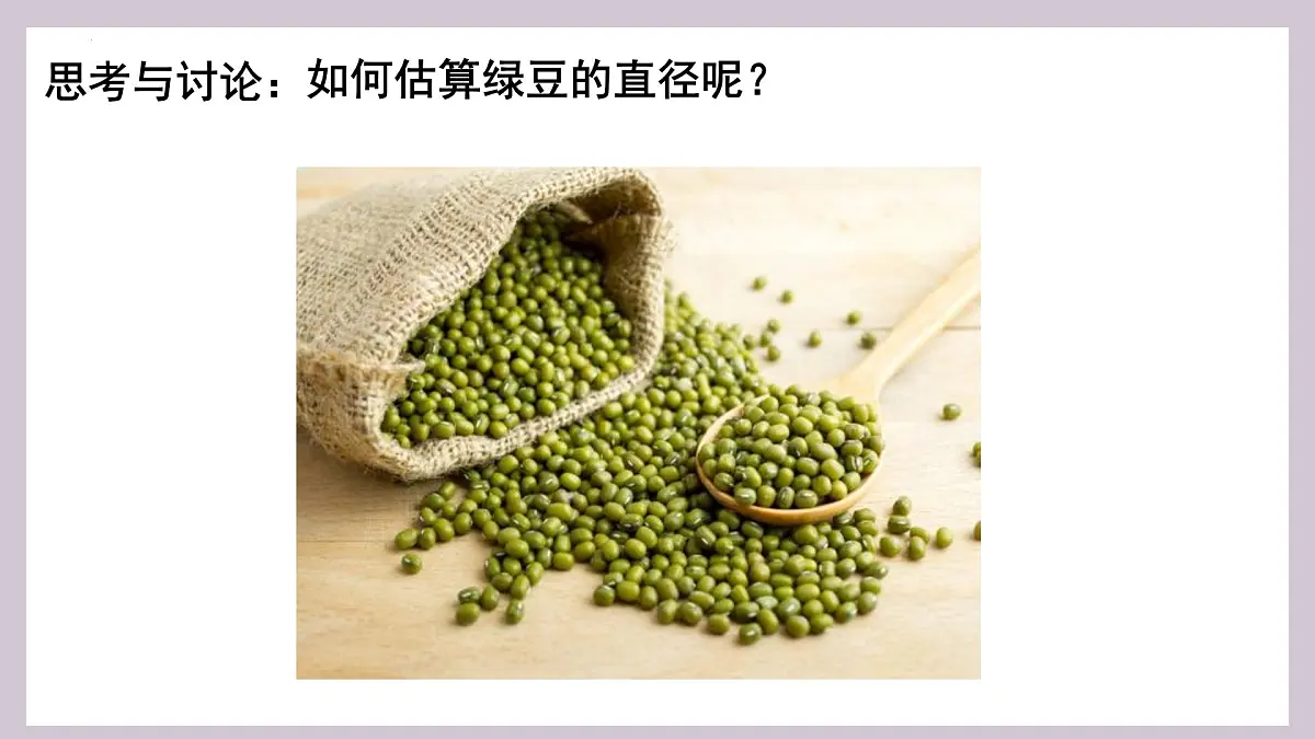 人教版高中物理选择性必修三 1-2 实验：用油膜法估测油酸分子的大小-课件第3页