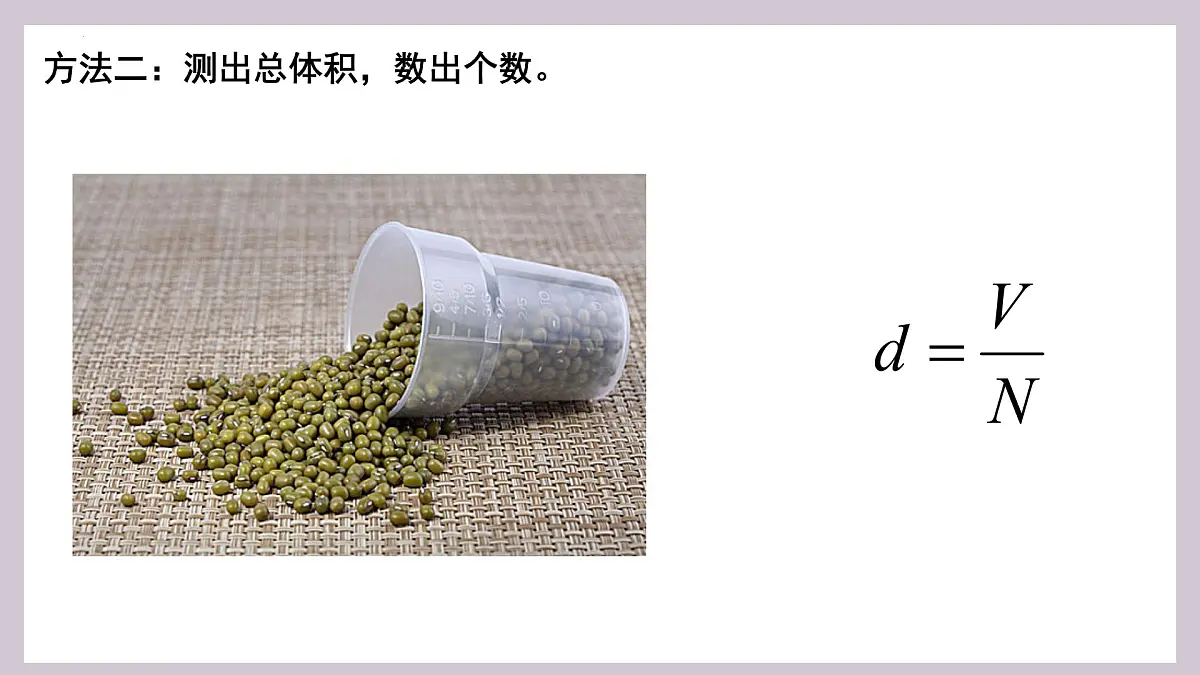 人教版高中物理选择性必修三 1-2 实验：用油膜法估测油酸分子的大小-课件第5页