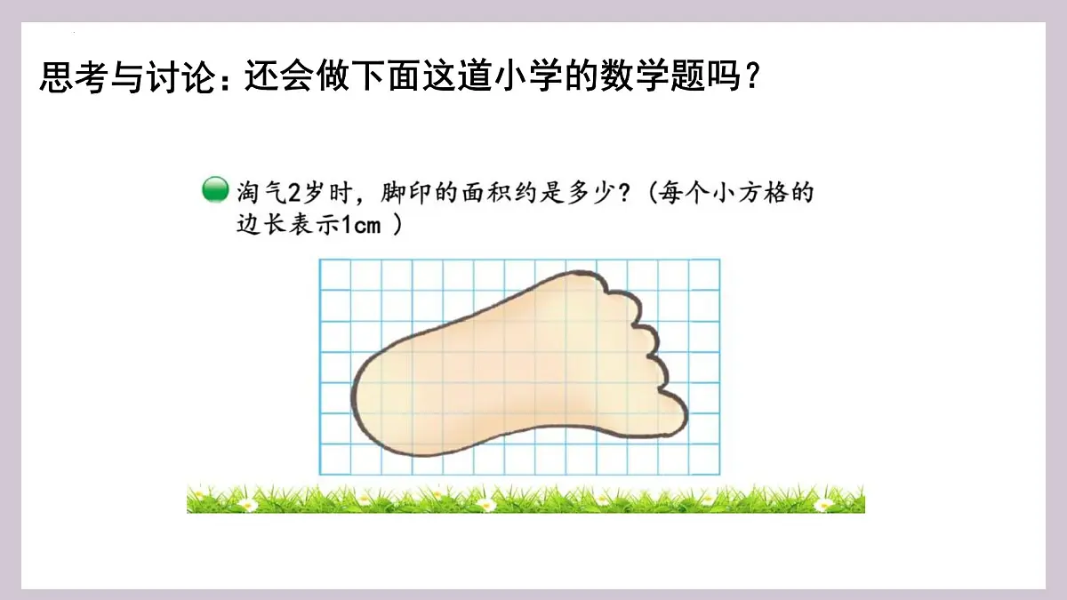 人教版高中物理选择性必修三 1-2 实验：用油膜法估测油酸分子的大小-课件第7页