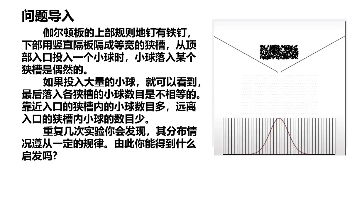 人教版高中物理选择性必修三 1-3《分子运动速率分布规律》-课件第2页