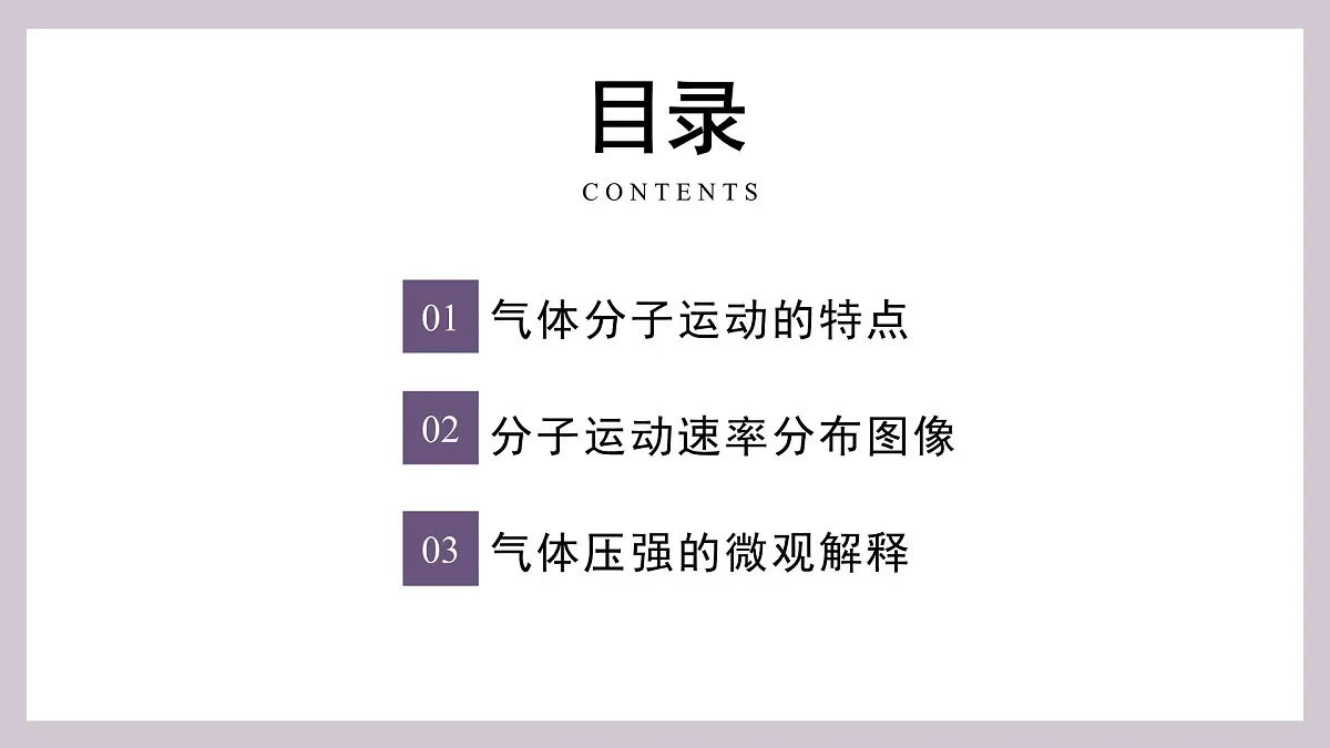 人教版高中物理选择性必修三 1-3分子运动速率分布规律-课件第2页