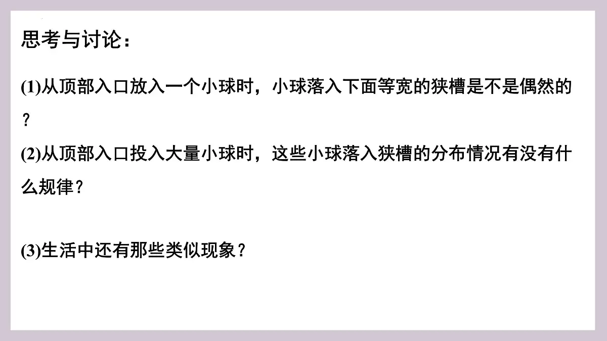 人教版高中物理选择性必修三 1-3分子运动速率分布规律-课件第4页