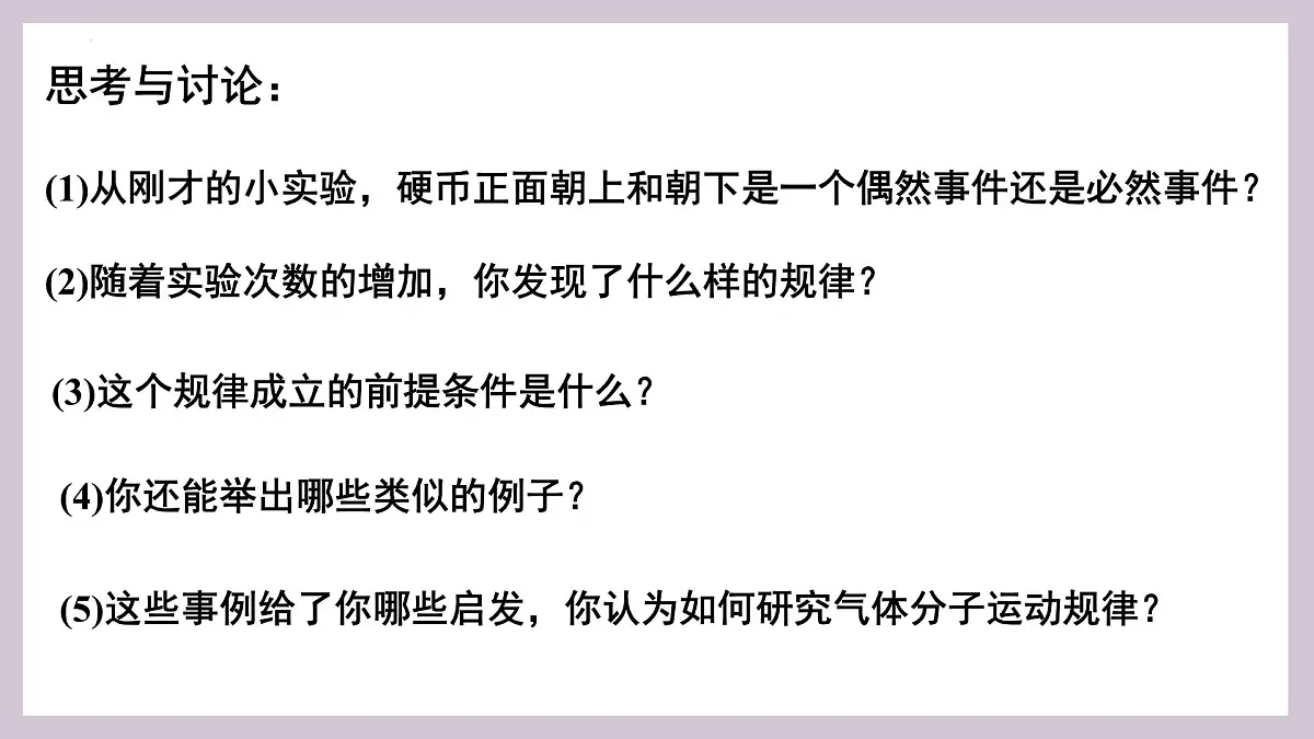 人教版高中物理选择性必修三 1-3分子运动速率分布规律-课件第7页