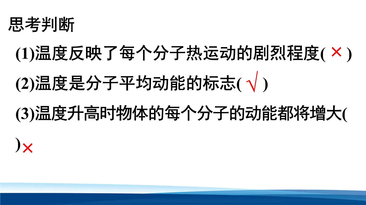 人教版高中物理选择性必修三 1-4 分子动能和分子势能 课件第3页