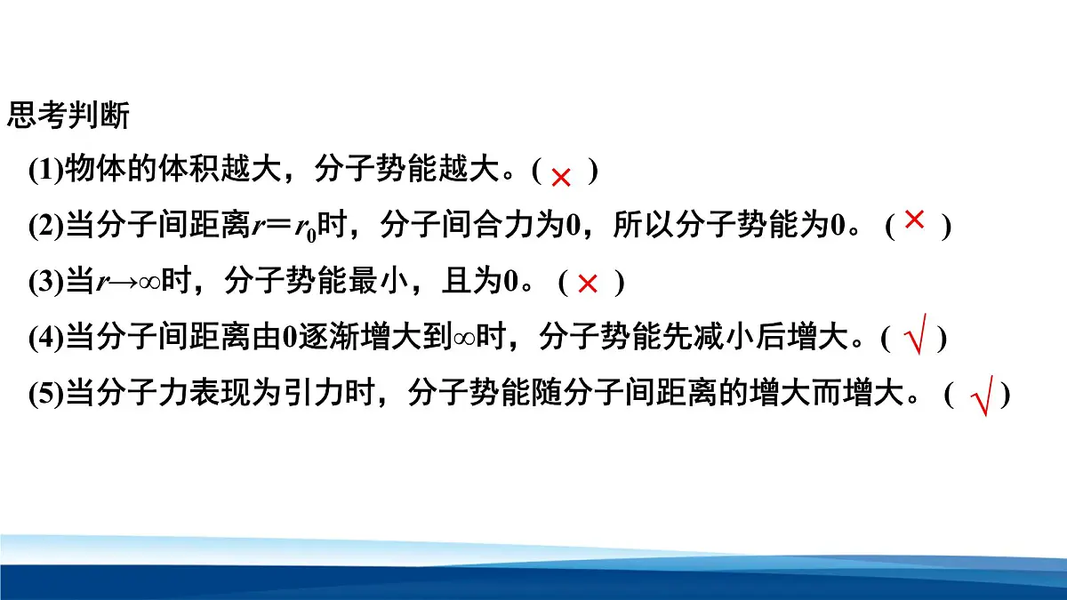 人教版高中物理选择性必修三 1-4 分子动能和分子势能 课件第7页