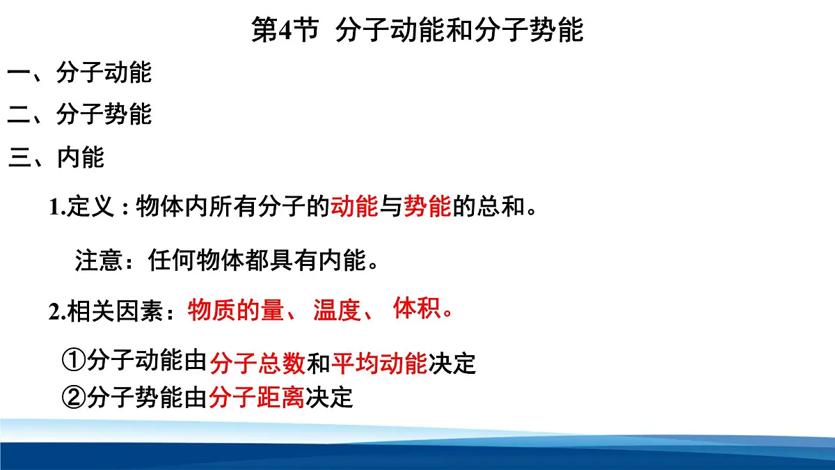 人教版高中物理选择性必修三 1-4 分子动能和分子势能 课件第8页