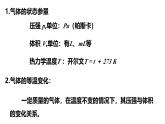 人教版高中物理选择性必修三 2-2《气体的等温变化》  课件