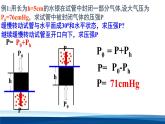 人教版高中物理选择性必修三 2-2气体的等温变化 课件