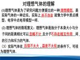 人教版高中物理选择性必修三 2-3气体的等压变化和等容变化 课件
