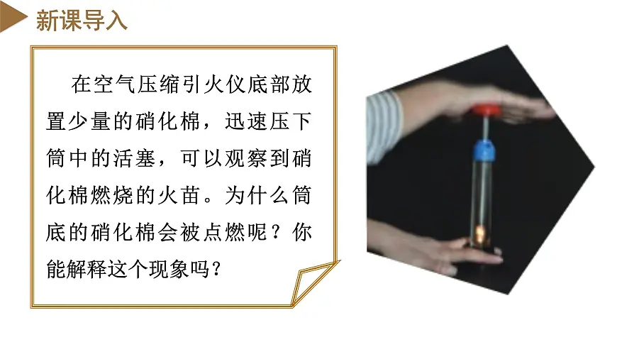 人教版高中物理选择性必修三 3-1 功、热和内能的改变 课件第3页