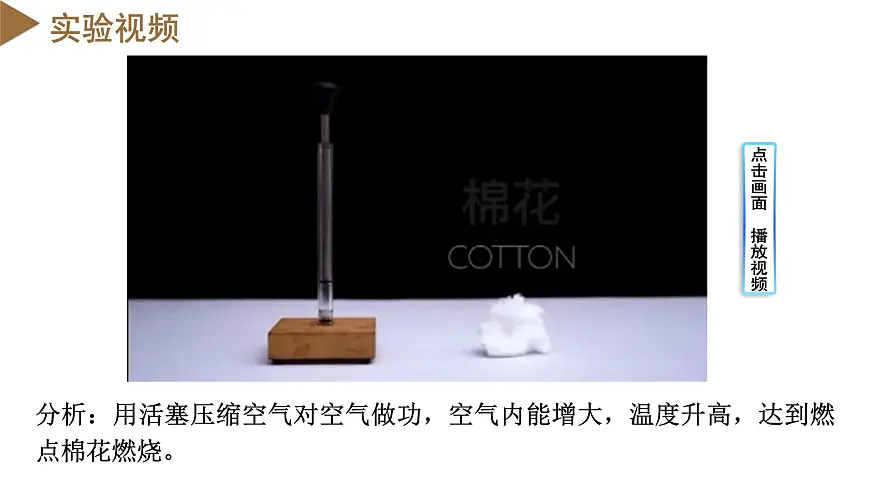 人教版高中物理选择性必修三 3-1 功、热和内能的改变 课件第4页