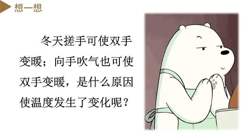 人教版高中物理选择性必修三 3-1 功、热和内能的改变 课件第5页