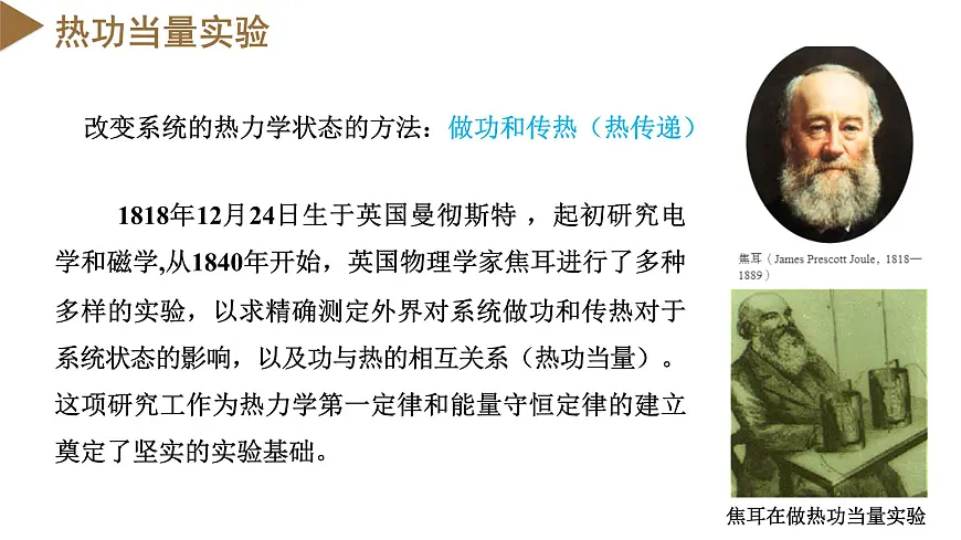 人教版高中物理选择性必修三 3-1 功、热和内能的改变 课件第6页