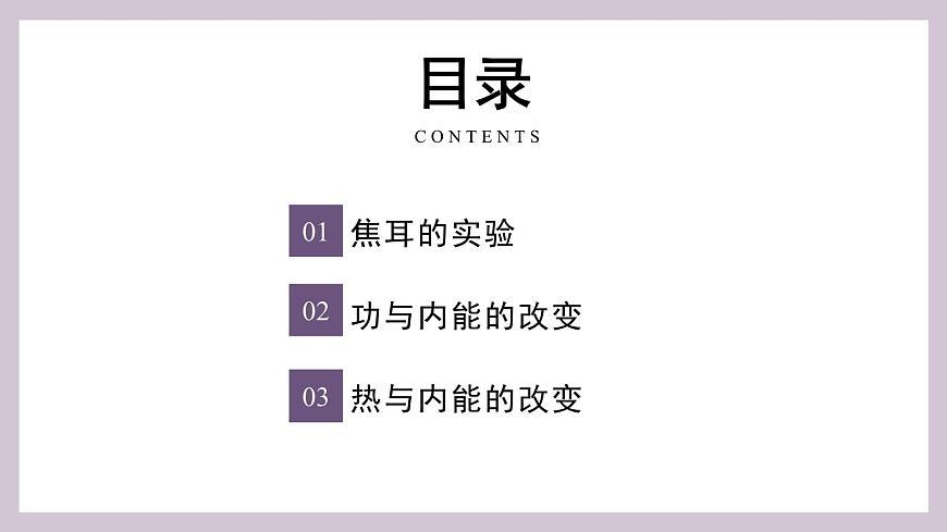 人教版高中物理选择性必修三 3-1 功、热和内能的改变-课件第2页