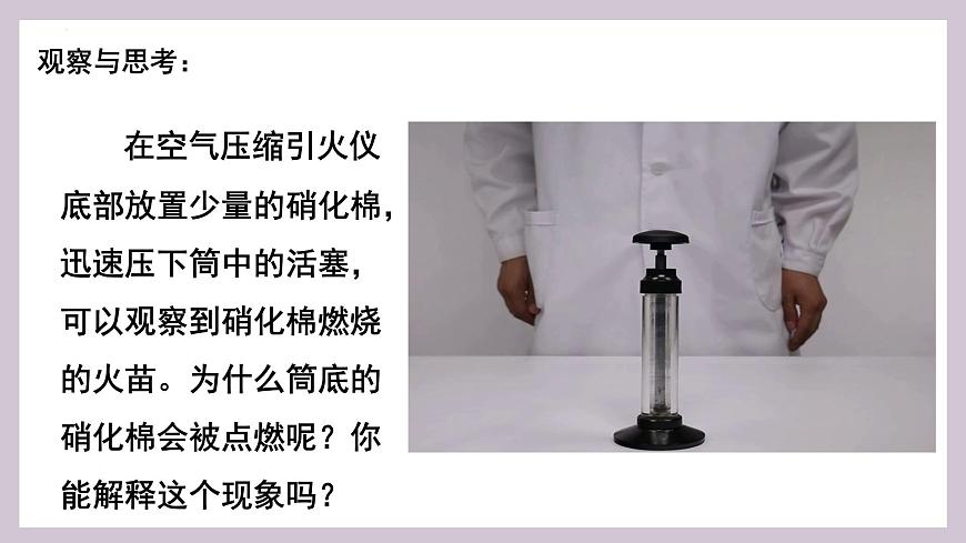 人教版高中物理选择性必修三 3-1 功、热和内能的改变-课件第3页