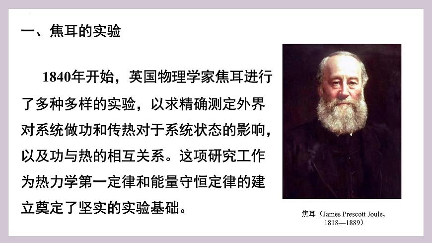 人教版高中物理选择性必修三 3-1 功、热和内能的改变-课件第5页